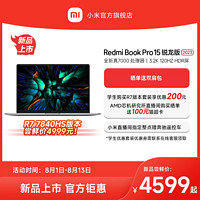 MI 小米 Redmi 红米 Book Pro 15 2023款 七代锐龙版 15.6英寸 轻薄本