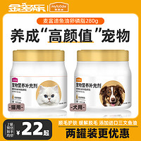 Myfoodie 麦富迪 鱼油卵磷脂猫护肤亮毛防掉毛布偶猫爆毛狗狗猫咪吃的卵磷脂