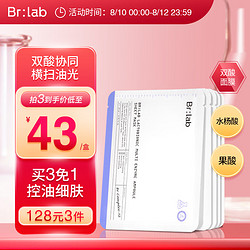 BR:LAB 乳糖酸毛孔调理精华面膜 27ml