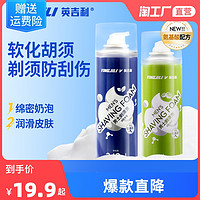 YINGJILI 英吉利 概率券：YINGJILI 英吉利 氨基酸男士剃须泡沫 240ml 4.8元包邮