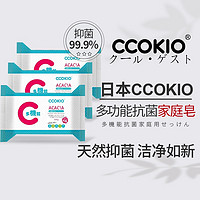 CCOKIO 日本CCOKIO进口酷优客孕妇婴幼儿多功能洗衣皂肥皂无荧光剂三块装