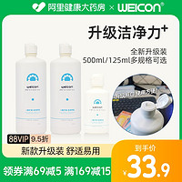 Weicon 卫康 润视隐形眼镜除蛋白护理液500*2+125ml大小瓶洗美瞳专用药水