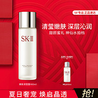 SK-II PITERA精华系列 嫩肤清莹露 160ml