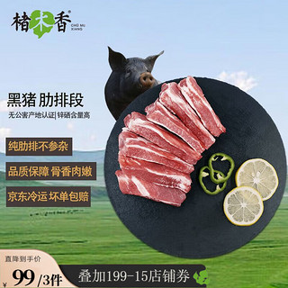 楮木香 排骨 肋排 黑猪肉 构树饲养土猪肉猪小排400g 猪肉 生鲜