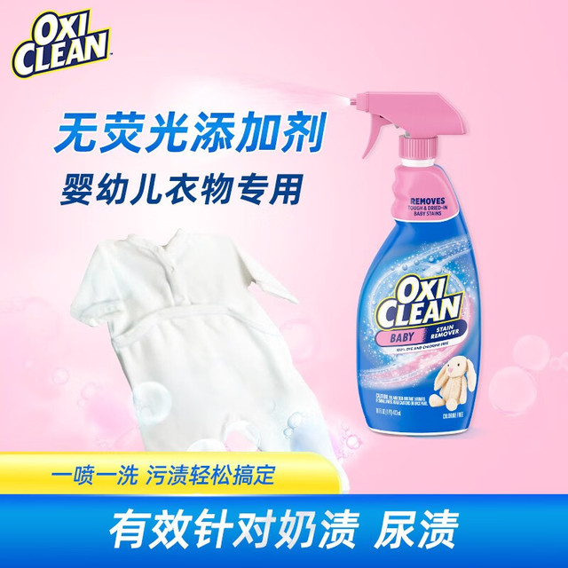 Oxi Clean OXICLEAN魔净婴儿衣领净强力去污去黄去油渍领洁净衣物清洁领口袖口 婴儿去渍喷雾473ml