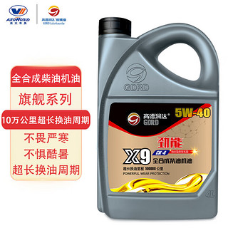 高德润达 劲能全合成柴机油 X9系列柴油机油 5W-40 CK-4级 4L汽车用品