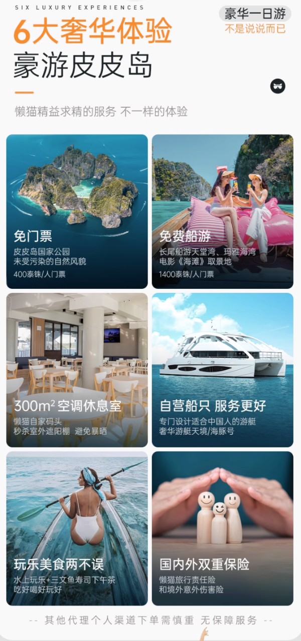 可选皮皮岛首艘三层豪华游艇,3000万打造自营船只!泰国普吉岛1日含餐跳岛游,皮皮岛/蛋岛/蜜月岛/竹岛多款套餐