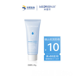 MedRepair 米蓓尔 玻尿酸保湿温和敏感肌洗面奶氨基酸洁面乳20g