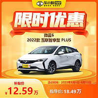 BUICK 别克 微蓝6 2022款 互联智享型 PLUS 新能源车车小蜂新车汽车买车订金