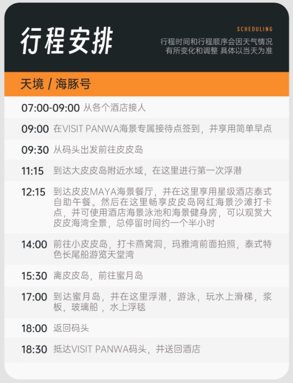 可选皮皮岛首艘三层豪华游艇,3000万打造自营船只!泰国普吉岛1日含餐跳岛游,皮皮岛/蛋岛/蜜月岛/竹岛多款套餐