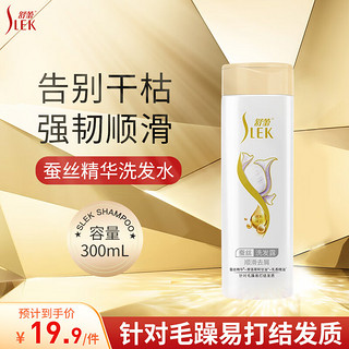 SLEK 舒蕾 蚕丝顺滑去屑洗发水洗发露保湿头皮精油护理300ml