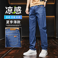 JSW//JEANS 真维斯旗下品牌冰丝薄款男式牛仔裤休闲弹力舒适亲肤夏季直筒长裤