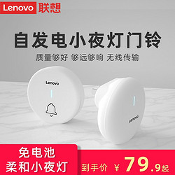 Lenovo 联想 无线门铃自发电家用超远距离一拖一电子门玲遥控老人呼叫器