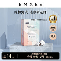 EMXEE 嫚熙 一次性内裤纯棉大码日抛旅行内裤女4条装限购1份