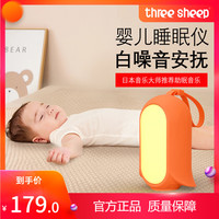 羊三彩 three sheep/三只羊睡眠仪快速入睡助眠器新生婴儿安抚睡眠神器K3