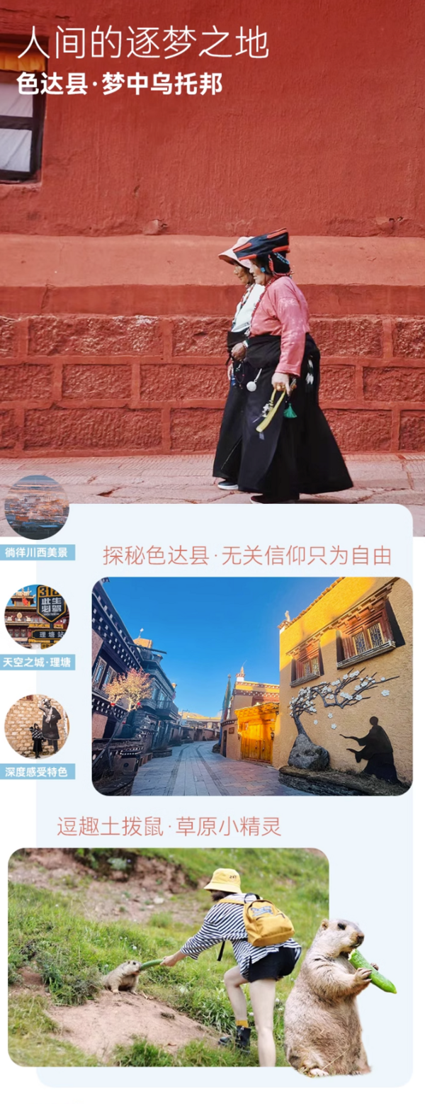 暑假不加价!去寻找灵魂深处的乌托邦!成都稻城亚丁+色达7天6纯玩小团