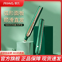 RIWA 雷瓦 夹板女直发器两用迷小型负离子直发棒蓬松迷你拉头发直板夹