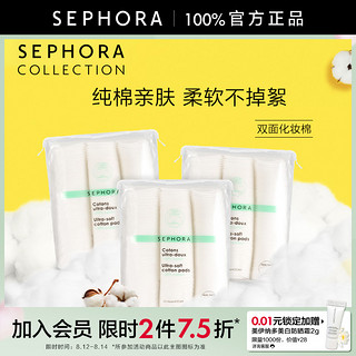 SEPHORA 丝芙兰 亲肌柔肤化妆棉卸妆棉湿敷70片/包