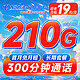 中国电信 长期牛卡 19元月租（210G全国流量+300分钟通话+20年长期套餐）首月免月租~