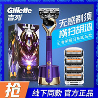 Gillette 吉列 剃须刀锋隐致顺王者吕布联名手动刮胡刀送男友礼盒礼物正品