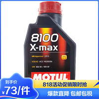 MOTUL 摩特 全合成机油8100X-MAX0W-301L