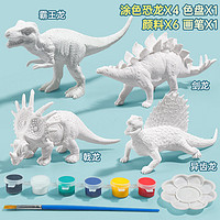 贝可麦拉 DIY玩具 A款4只恐龙(2笔+1盘+12色颜料)
