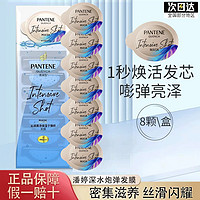 抖音超值购：PANTENE 潘婷 正品发膜高浓补水子弹杯清润水养深水泡弹滋养发丝改善顺滑