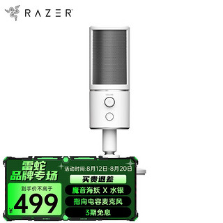 RAZER 雷蛇 魔音海妖 X 电容式直播降噪雷蛇小巨蛋麦克风