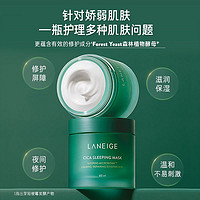 LANEIGE 兰芝 夜间舒缓修护睡眠面膜 10ml*5