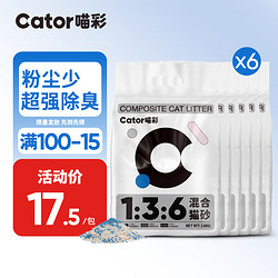 Cator 喵彩 除臭*6袋15.6kg