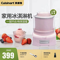 Cuisinart 美膳雅 冰淇淋机家用小型迷你儿童自制酸奶冰淇淋机 少女粉