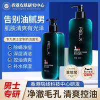 RELX 旗舰店氨基酸洗面奶男士专用控油祛痘去黑头保湿补水清洁毛孔