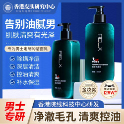 RELX 旗舰店氨基酸洗面奶男士专用控油祛痘去黑头保湿补水清洁毛孔