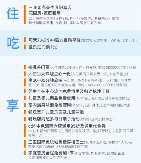 三亚湾一线海景，近机场，口碑高！三亚国光豪生度假酒店多种房型2晚套餐含早+童乐汇+旅拍+门票等