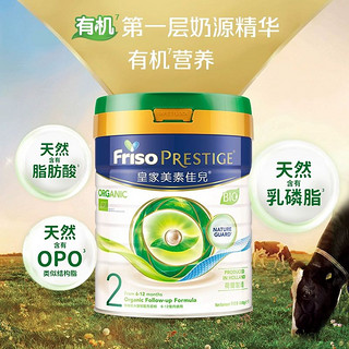 Friso PRESTIGE 皇家美素佳儿 效期至24年6月   皇家美素佳儿2段港版有机GOS配方婴儿奶粉800g*2