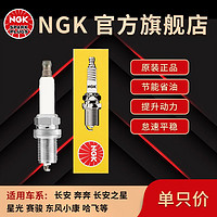 NGK 镍合金火花塞适配AFCC奔奔长安之星/长安之星2