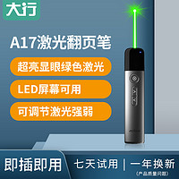 ASiNG 大行 A17大功率超亮绿激光PPT翻页笔led液晶屏可用