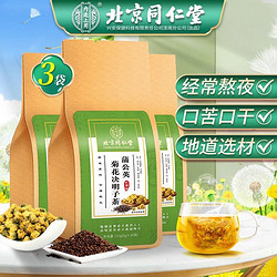 Tongrentang Chinese Medicine 同仁堂 TRT）菊花枸杞决明子茶 蒲公英茶非肝护养茶肝菊花决明子茶肝护养茶肝 实发三袋