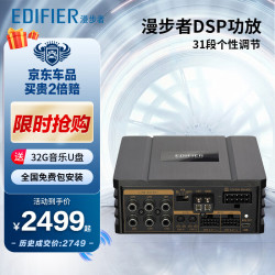 edifier 漫步者 汽车音响da550汽车数字dsp功率放大器大功率调音可