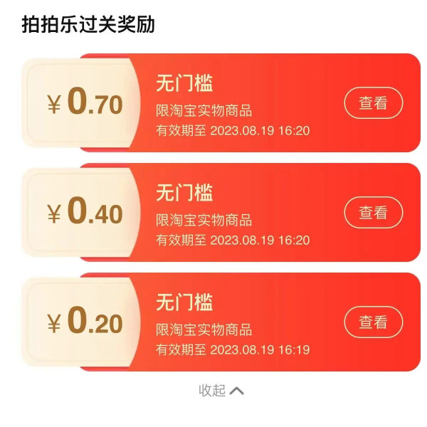 淘宝 拍拍乐 最高领6元通用红包