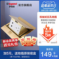 legrand 罗格朗 TCL-legrand/TCL-罗格朗 五孔地插