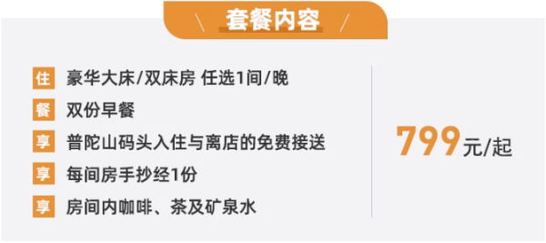 尾单刚需入！普陀山最高酒店，暑假周中不加价！普陀山祥生大酒店豪华客房1晚含双早+码头接送+手抄经等