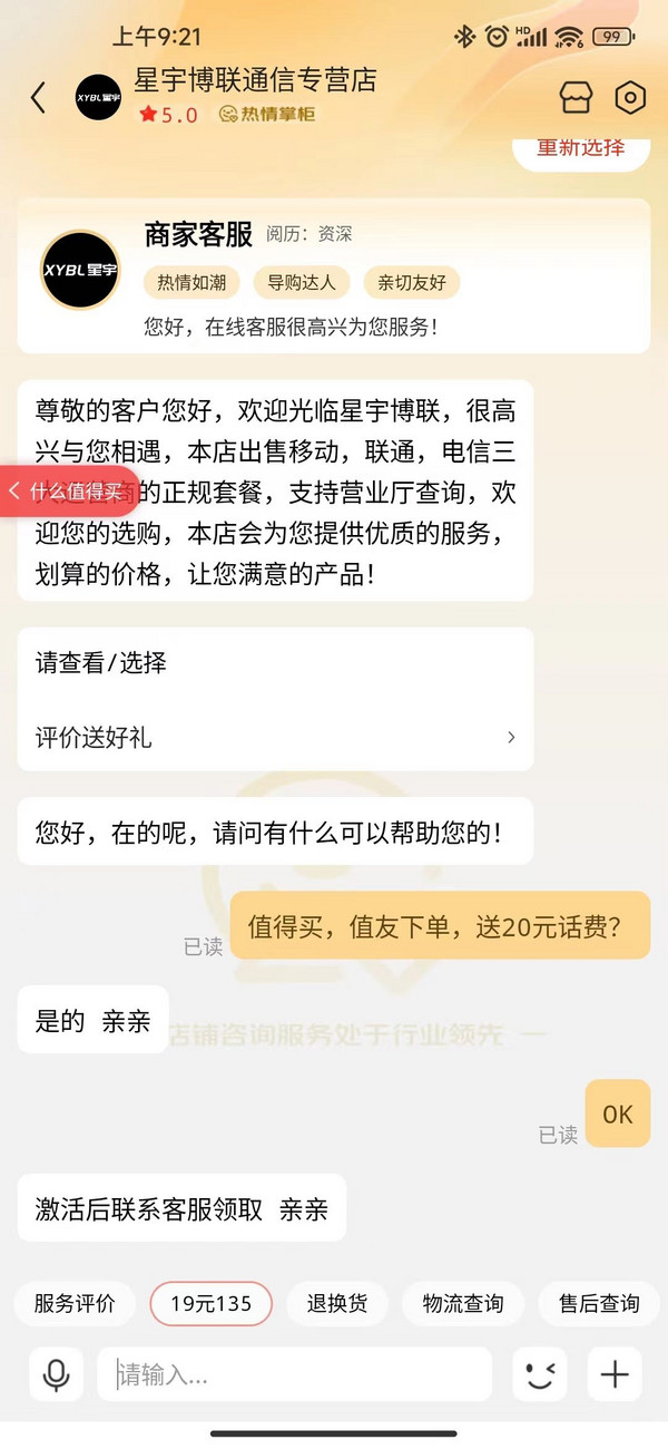 China Mobile 中国移动 星枫卡 19元月租（80G全国流量+100分钟通话）值友激活送20元话费