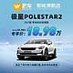 Polestar 极星 定金   极星2 Polestar2 2021款 单电机标准续航 蔚车新车汽车