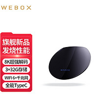 WeBox 泰捷盒子 旗舰新品WE40 PRO电视盒子WIFI6 千兆网口 8K高清网络机顶盒泰播捷放器 WE40 PRO(3G+32G)