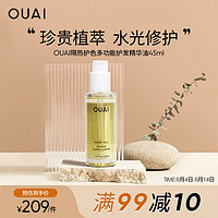 OUAI 多功能护发精华油45ml 防干枯分叉毛糙 烫染护理 头发护理 留香