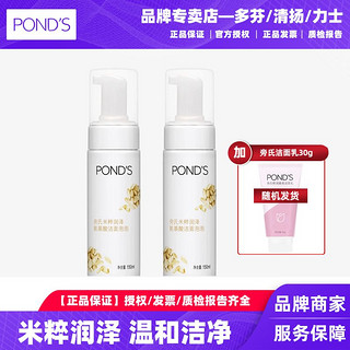 POND'S 旁氏 洁面泡泡米粹润泽大米精粹氨基酸温和清洁不紧绷150mL+30g