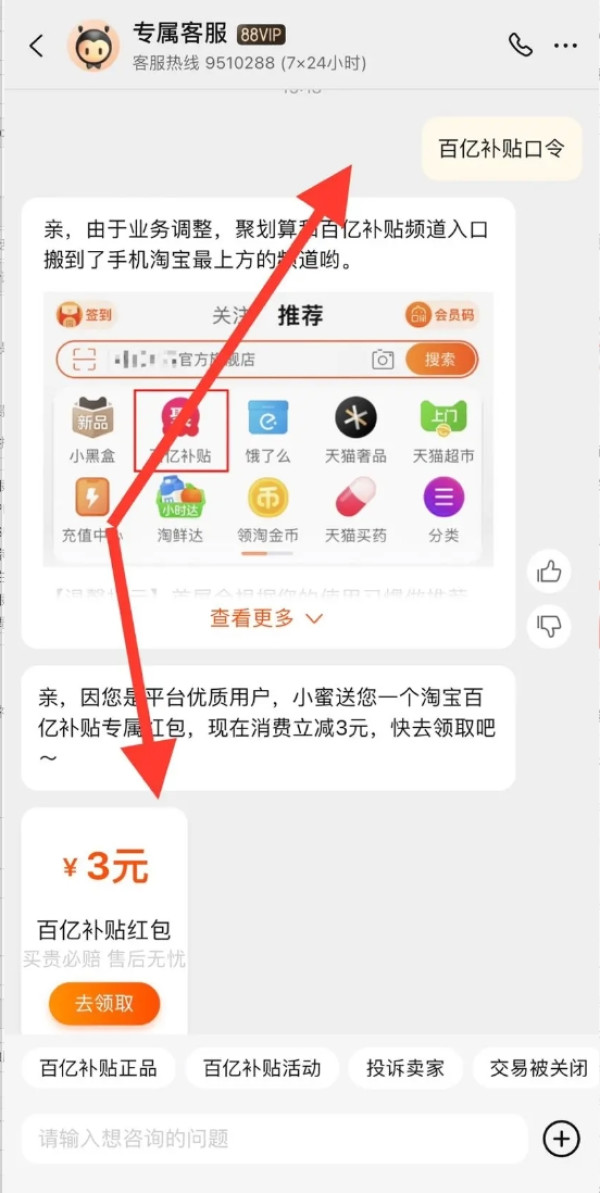 淘宝 百亿补贴 领3元百亿补贴红包
