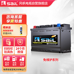 sail 风帆 汽车电瓶蓄电池46B24R 12V 适配于五菱宏光