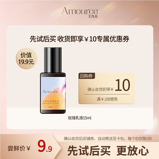 Amource 艾玛丝 U先试用 艾玛丝大马士革玫瑰精油乳液15ml